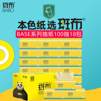 斑布 BASE系列竹纤维抽纸巾3层100抽18包中号