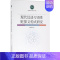[正版]现代汉语习语性贬抑义构式研究 郑娟曼 著 著 语言文字文教 书店图书籍 中国社会科学出版社