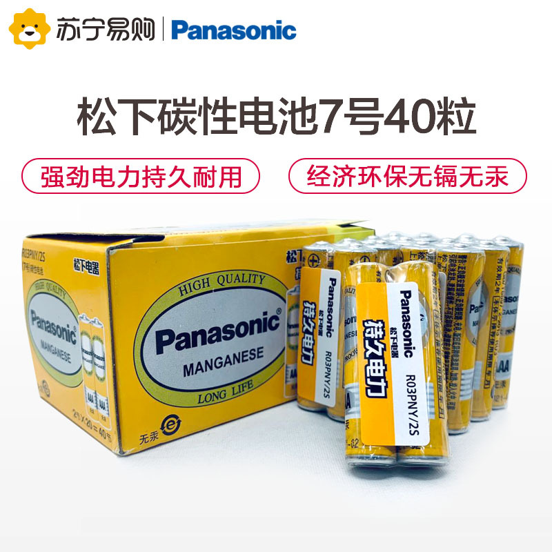 松下Panasonic正品碳性7号干电池黄色40粒装R03PNY/2S 遥控器手电筒儿童玩具键盘鼠标万用万能表门铃话筒高清大图