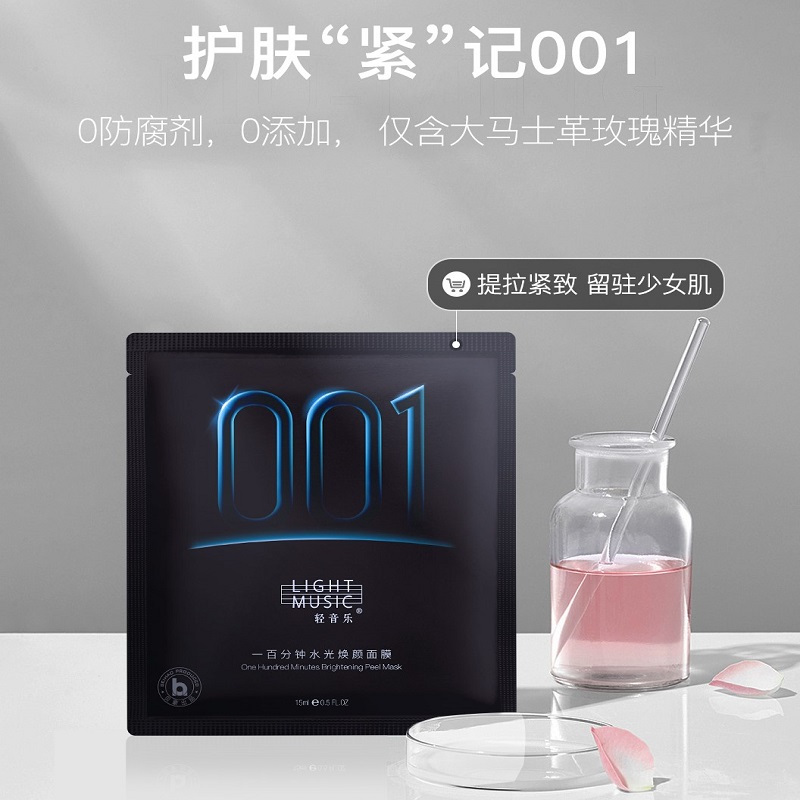 轻音乐抗衰驻颜001面膜吸油排浊细致毛孔紧致提拉 15ml*5片