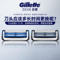 吉列云感剃须刀男士吉列锋速手动刮胡刀小云刀通用锋隐致顺刀片