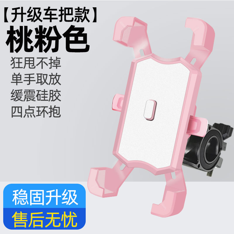 电动车手机架自行车踏板电瓶机车外送骑手车载防震手机导航支架 升级桃粉色【车把款】1秒取放