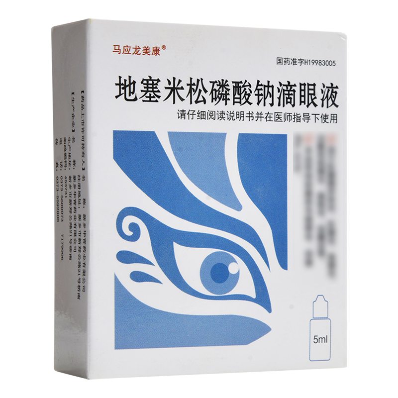 马应龙地塞米松磷酸钠滴眼液5ml125mg1支视频