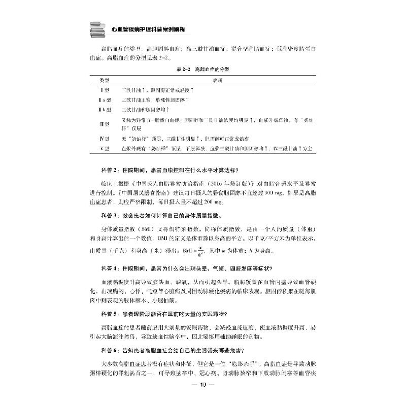 醉染图书心血管疾病护理科普案例解析9787518993864高清大图