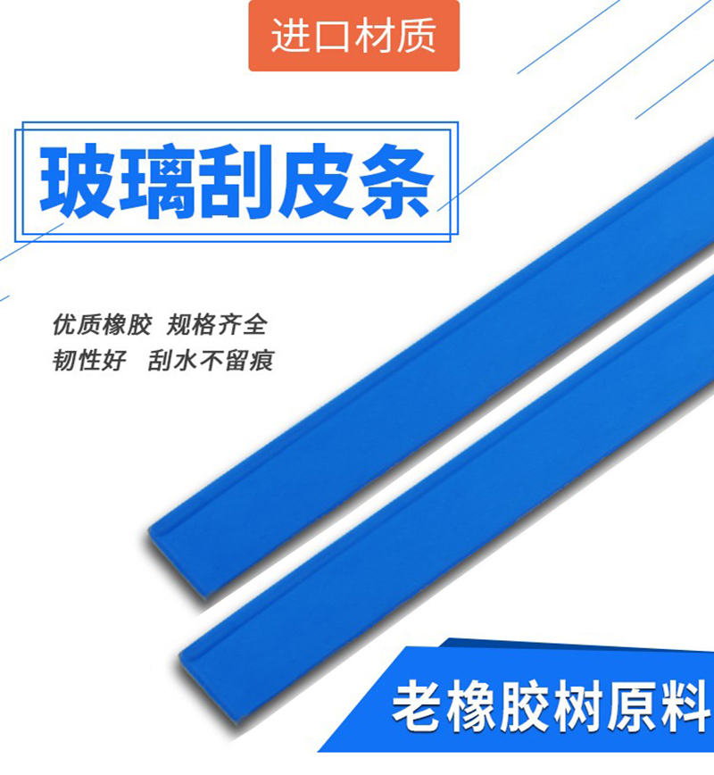 森倍合 玻璃刮胶条玻璃刮配件替换胶条 进口硅胶105cm/根高清大图