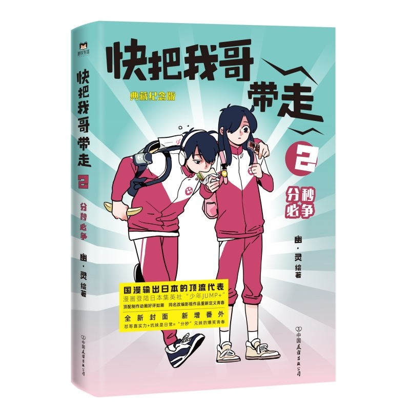 [全7册]快把我哥带走 [正版]全7本套装快把我哥带走1234567 幽灵漫画套装 快看漫画app 爆笑 青春校园搞笑幽高清大图
