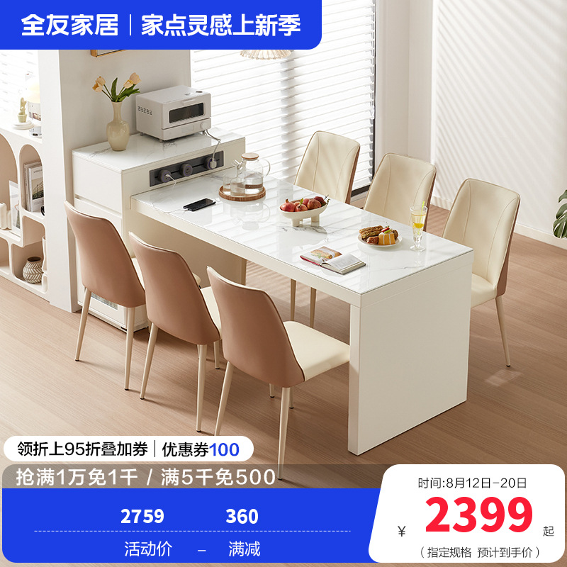 全友家居岛台餐桌一体式可伸缩储物长方形功能充电餐桌轻奢餐桌餐椅家具