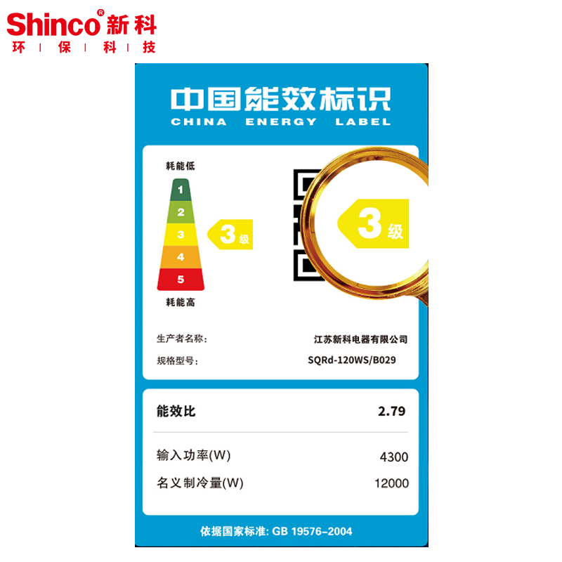 新科(Shinco)中央空调5匹单冷天花机商用吸顶空调5p嵌入式吊顶天井机SQ-120WS/B029