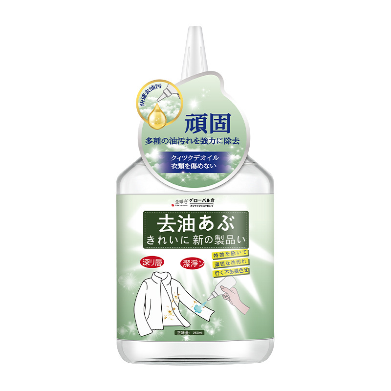1瓶体验 260ml 去油渍衣服油迹白色污渍活性酶衣物去污剂油迹清洗清洁去油王官方旗舰店高清大图