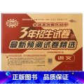 3年重点初中招生试卷 语文 小学升初中 【正版】2024年小学毕业升学必做的16套试卷语文数学英语通用版小学6六年级招】