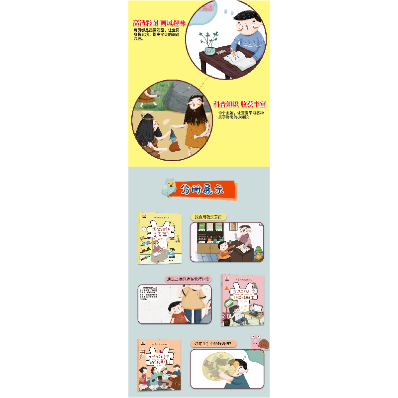 正版新书]儿童财商启蒙绘本(全10册)万有文化9787539838878高清大图