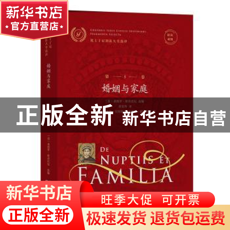 正版 婚姻与家庭 【意】桑德罗·斯奇巴尼 商务印书馆有限公司 97871