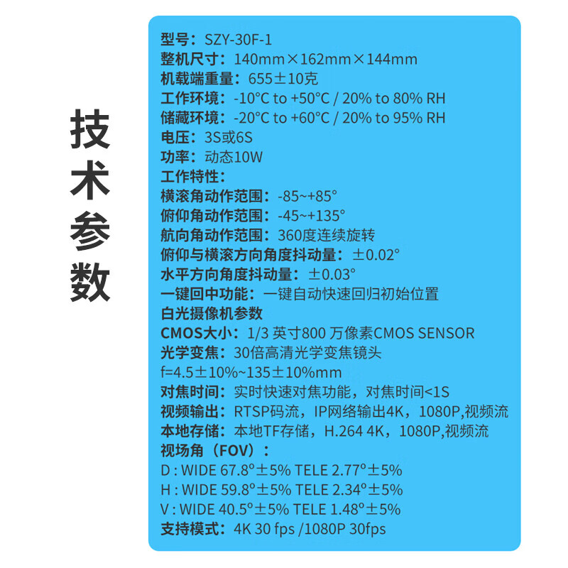 SOZYIN数智元六旋翼无人机30倍光学变焦吊舱SZY-30F-1高清大图