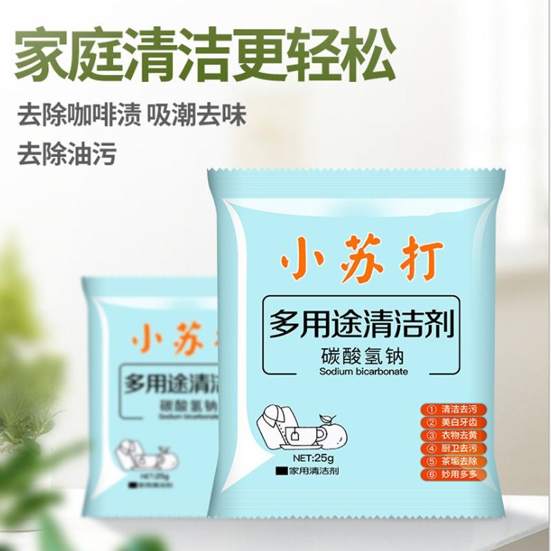 [补贴10%]小苏打粉去污清洁剂强力除垢洗衣服家用用厨房水垢油污去黄 [5包]使用装高清大图