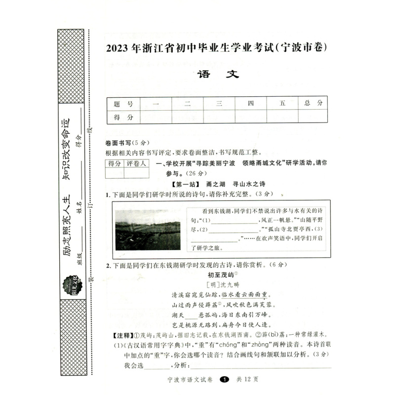 语文 浙江省 [正版]2024新版 2023中考利剑 浙江省中考试卷汇编 语文 中考复习资料初三九年级总复习辅导浙江