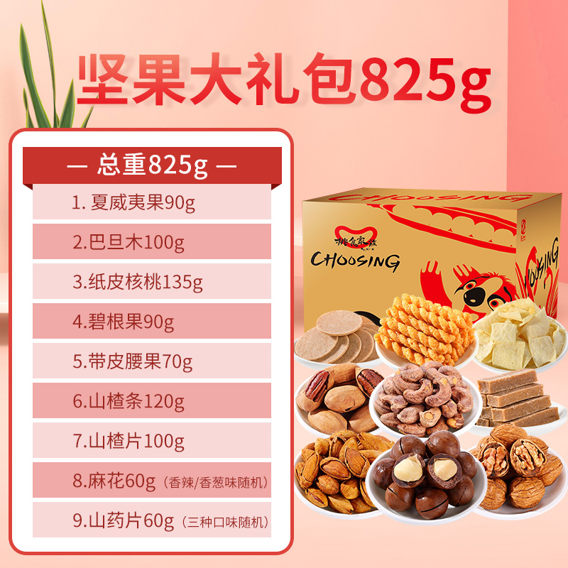 [真心 坚果大礼包1115g] 碧根果夏威夷果巴旦木坚果组合