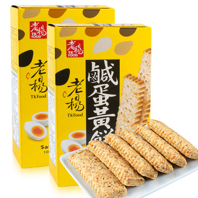 台湾进口老杨咸蛋黄饼干100g*3盒300g包邮粗粮糕下午茶点心方块酥网红咸蛋黄零食