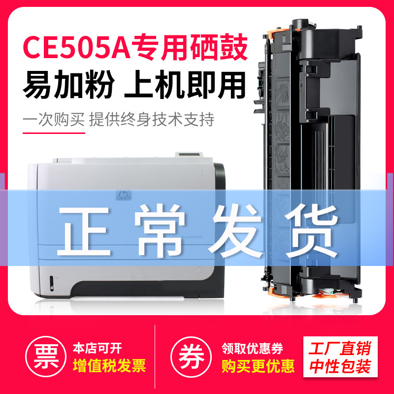 出众适用hp2055d硒鼓ce505a hp2035 m401d cf280a墨盒pro400 m425碳粉