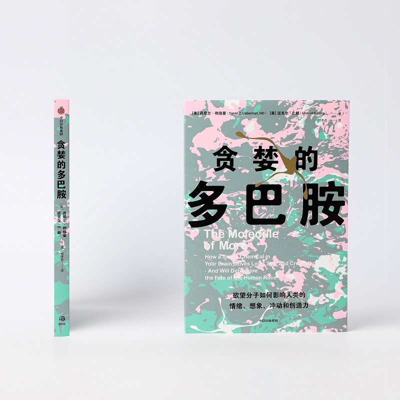 [正版]樊登 贪婪的多巴胺 丹尼尔利伯曼著 脑科学家大卫伊格曼新世代独立图书奖讲述多巴胺如何影响人的情绪行为高清大图