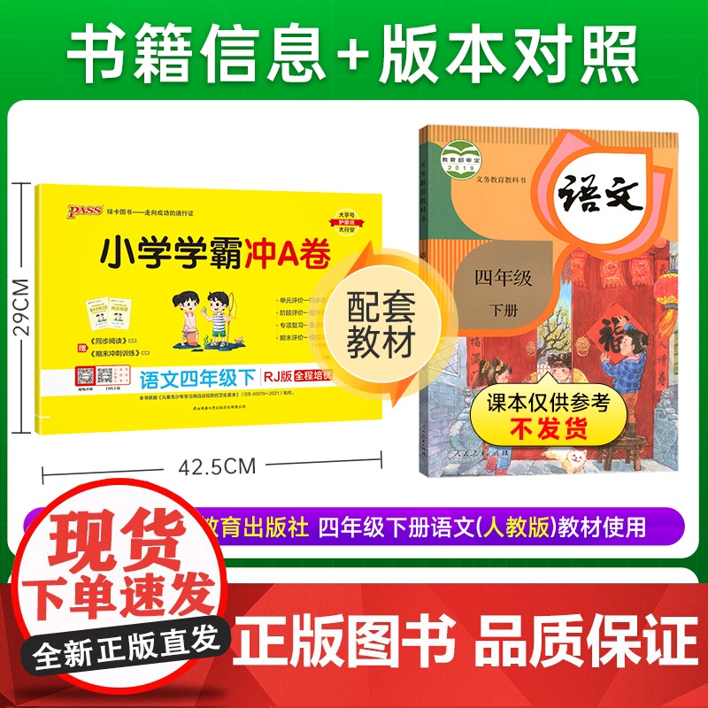 2025春季新版小学学霸冲A卷语文四年级下册人教版RJ期末测试同步期中期末冲刺100分考试真题模拟卷总复习高清大图