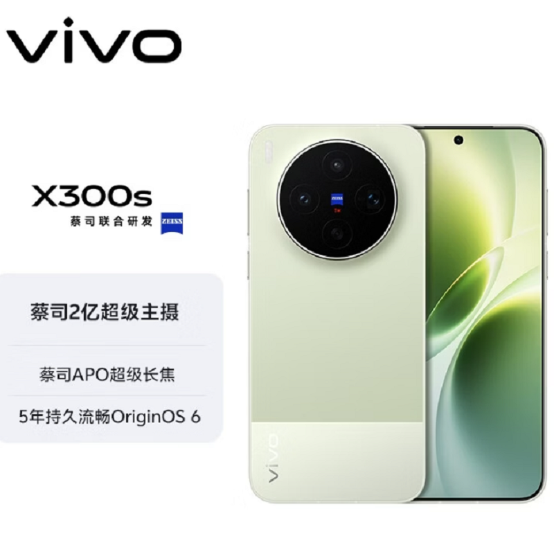 vivo X300s 胶片绿 12GB+512GB 蓝晶×天玑9500 大毫安 90W 支持 蔡司超级潜望长焦 拍照手机高清大图