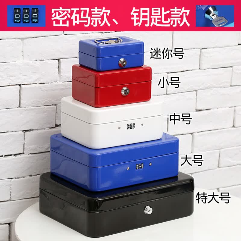 谋福 手提带锁收纳箱 金属手提钱盒带锁 (小号白色钥匙款)高清大图