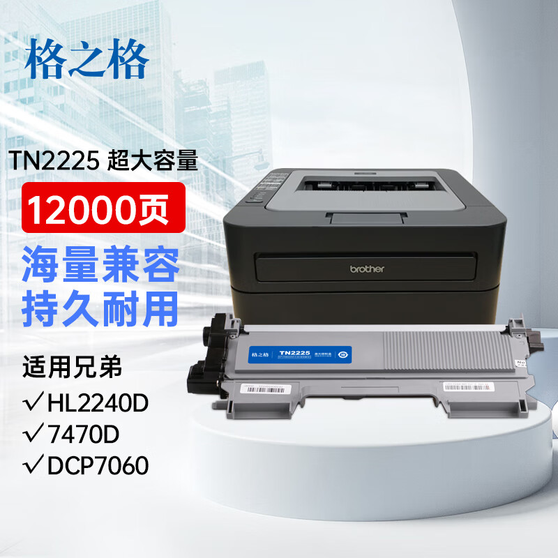格之格硒鼓NT-CNB2225X-12K网络专供升级版 12000页适用兄弟HL2240,2250DN,FAX-2990