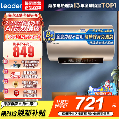 海尔(Haier) 出品统帅电热水器 LEC6001-LD5SU1