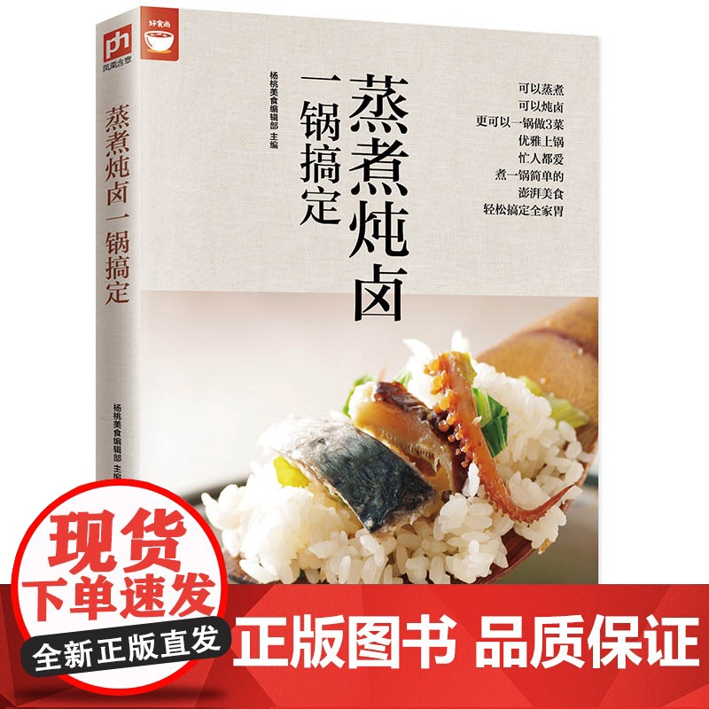 蒸煮炖卤一锅搞定(电锅就可以搞定好菜)高清大图