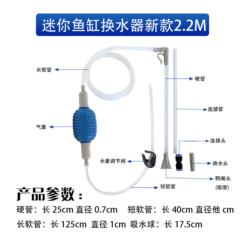 谋福 鱼缸换水器 水族箱 洗砂清洁工具【2.2米迷你鱼缸换水器(蓝色)】*/个