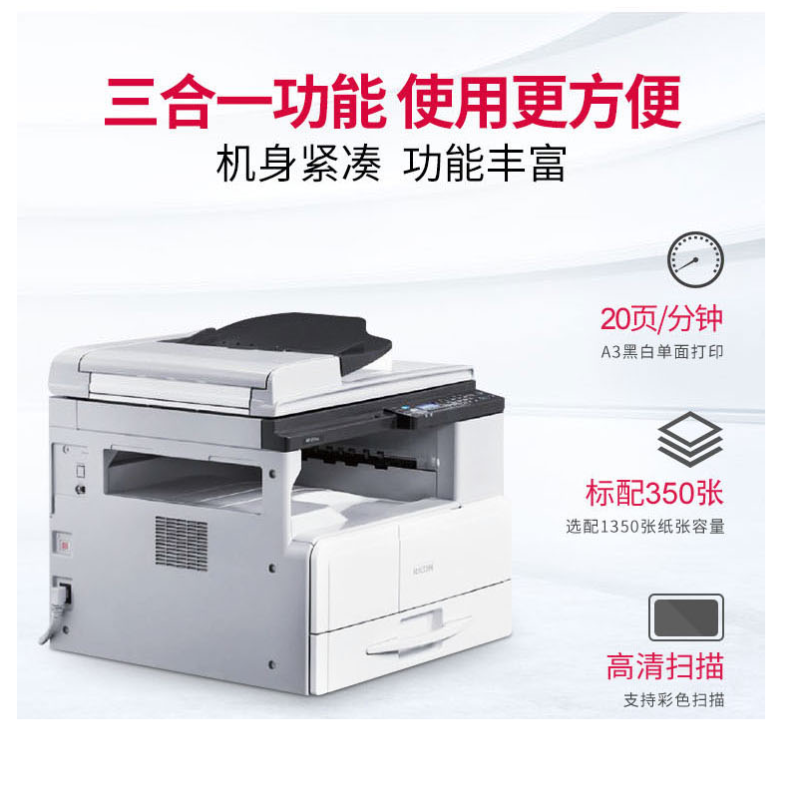 理光(Ricoh)MP 2014 A3黑白数码复合机