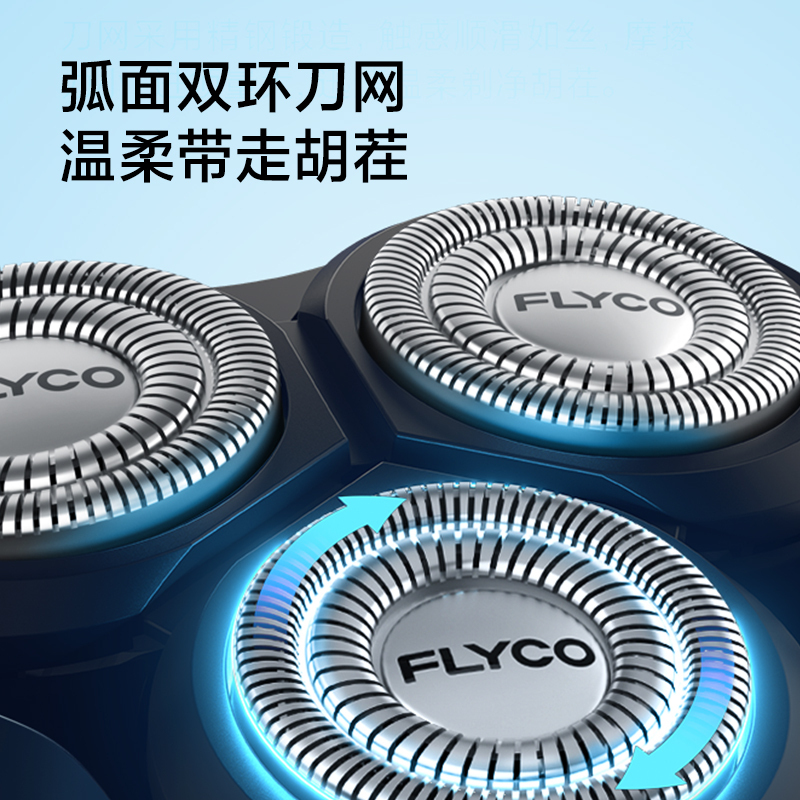 飞科剃须刀FS901电动刮胡刀男士