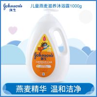 强生儿童燕麦滋润沐浴露小孩成人洗澡用品无泪沐浴乳洗浴温和清洁 燕麦沐浴露1L装[全家可用]