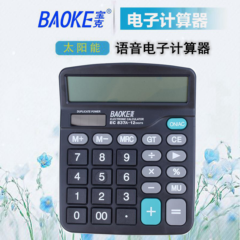 宝克(BAOKE)EC837A 太阳能语音计算器财会办公太阳能计算器12位数电子计算机学生考试用小型便携 黑色 1个