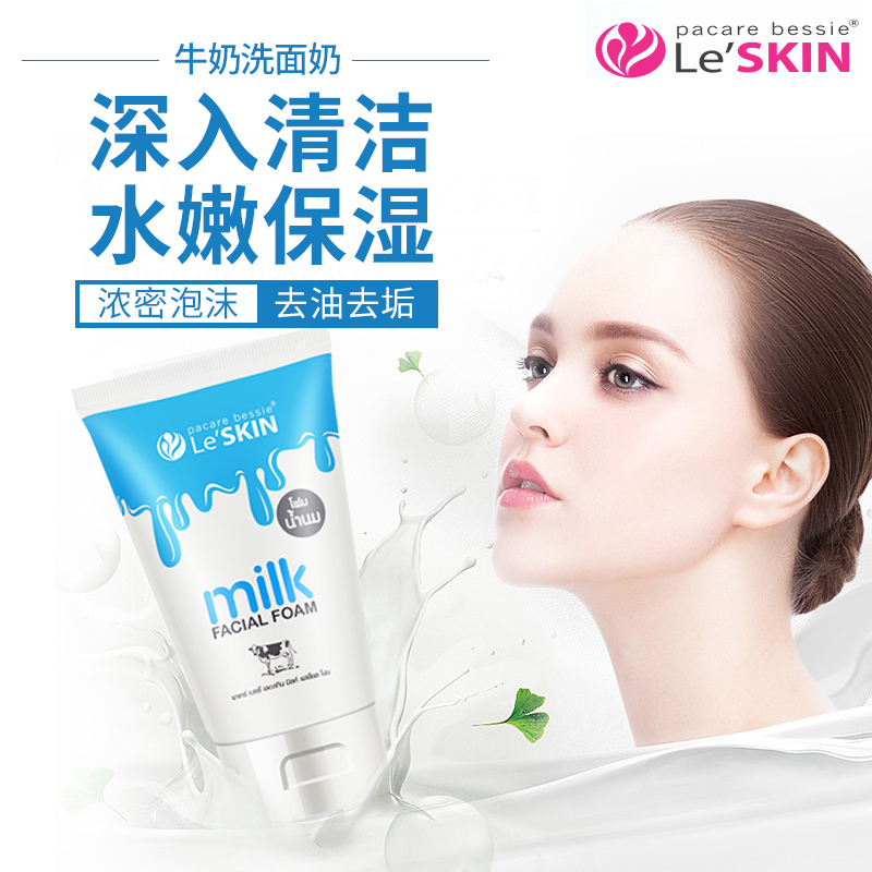 乐丝汀(Le’SKIN)绵润泡沫牛奶洗面奶100g 泰国 深层清洁