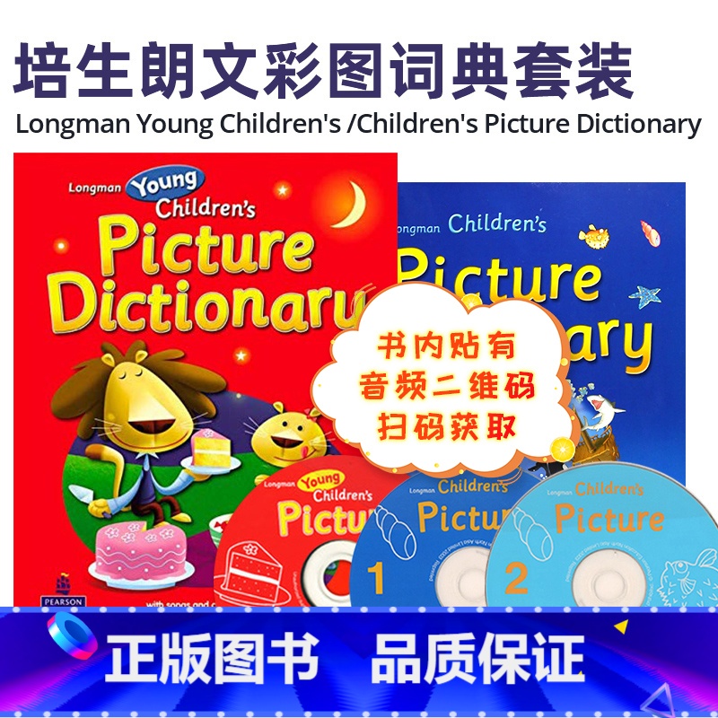 幼儿彩图词典+少儿彩图词典套装(共2本) [正版]培生进口朗文英语彩图词典Longman Children’s Pict高清大图