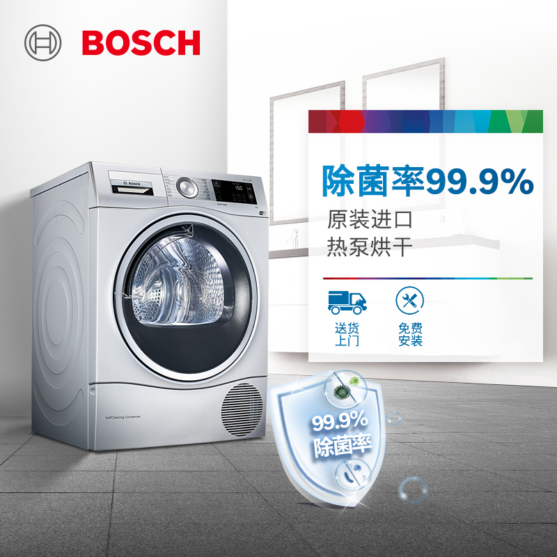博世(BOSCH)WTU876H80W 9公斤 烘干机 热泵干衣机 婴幼除菌烘 低温护衣 全干即穿 原装进口