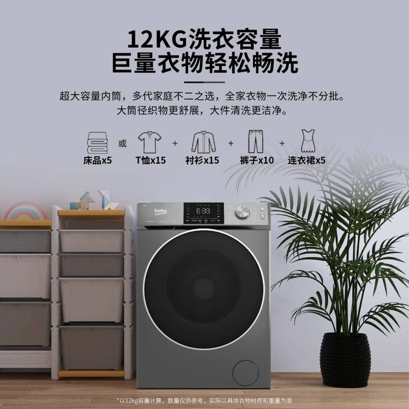 倍科12KG大容量洗衣机WCC 121461 DDS