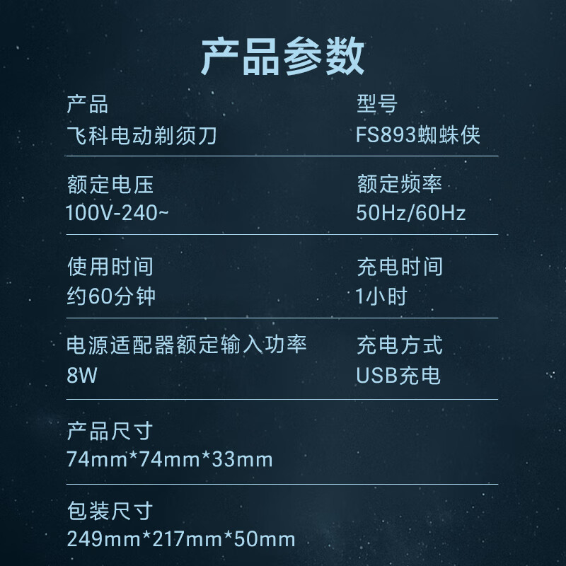 飞科剃须刀FS893 IP 联名款蜘蛛侠高清大图