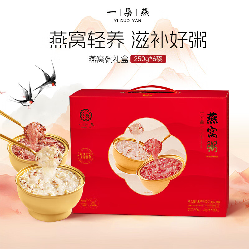 一朵燕燕窝粥即食银耳粥早餐速食方便养生粥孕妇代餐八宝粥礼盒装1500g