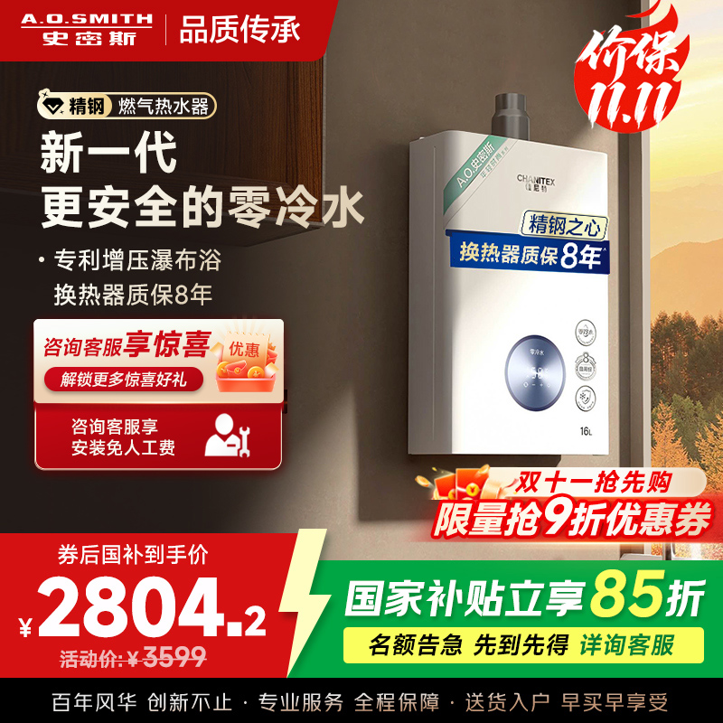 AO史密斯16升零冷水燃气热水器佳尼特 不锈钢换热器包8年 负压更安全 恒温大水量 JSQ31-TJ1