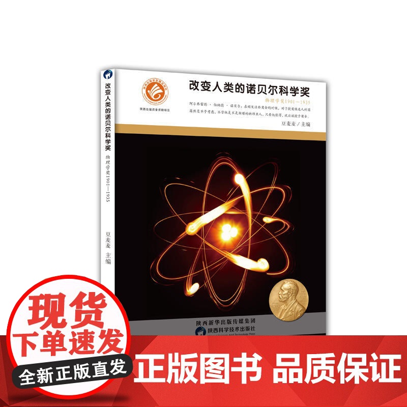 物理学奖. 1901-1935