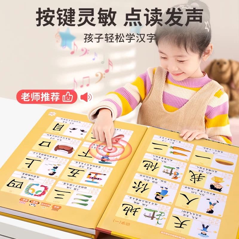 儿童识字大王宝宝认字卡片启蒙早教发声书一年级有声点读机幼儿园图片