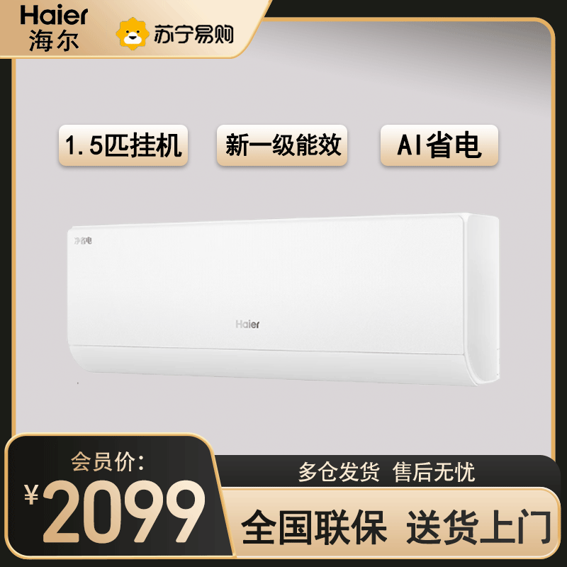 海尔空调KFR-35GW/E1- 1套机