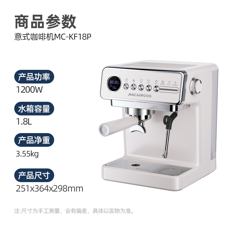 迈卡罗(Macaiiroos) 意式咖啡机MC-KF18P 1.8L