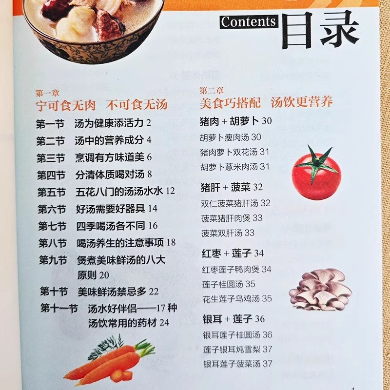 百病食疗 [正版] 一天一碗汤彻底改变你书籍 食疗食养以汤为先 老火靓汤书 中药煲汤养生食谱书 家庭常见病食疗大全体质调高清大图