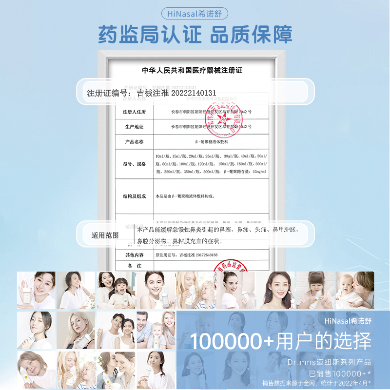 希诺舒儿童通鼻洗鼻β葡聚糖喷雾剂鼻粘膜修复