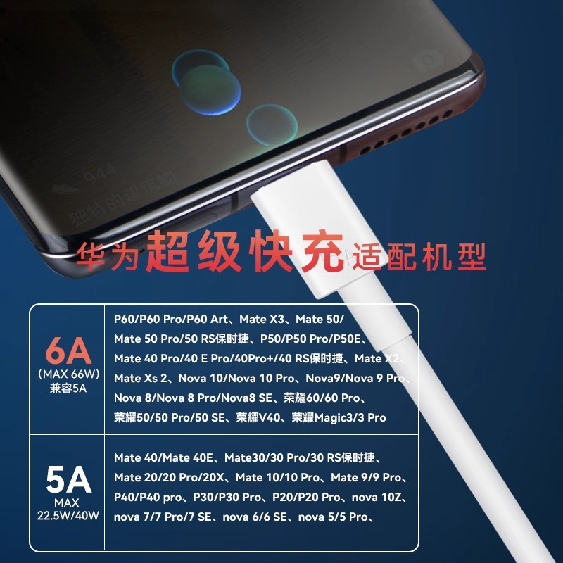 华为数据线6A超级快充原装正品type-c接口5a充电线mate60pro/pura70/x5/nova11/matep