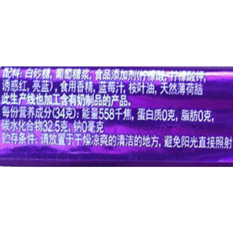 荷氏 蓝莓口味薄荷糖 34g/条