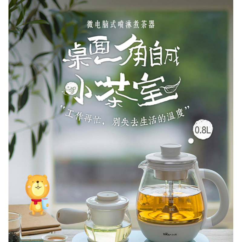 小熊(Bear)煮茶器煮茶壶 0.8L蒸汽喷淋式养生壶电水壶ZCQ-A08E1